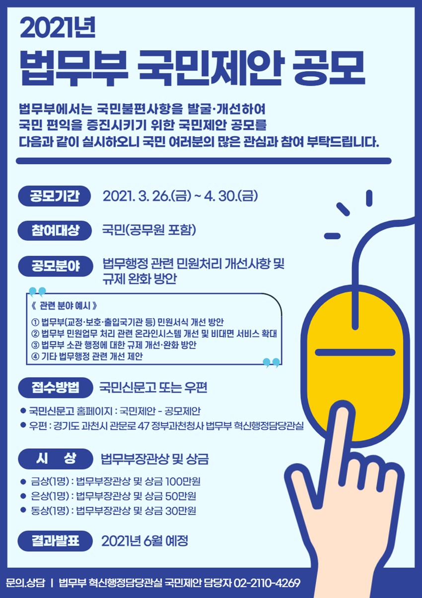 1.법무부 국민제안 공모